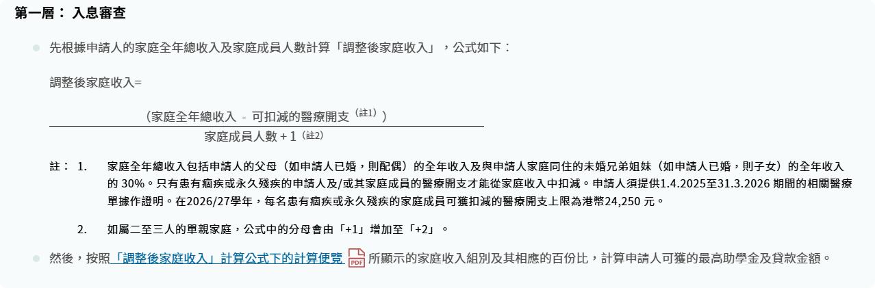 大學生貸款, 學生資助計劃, 大專生學費, 大專生貸款, 大學學費資助計劃, 學資處申請 2026, Grant Loan 申請, Non-means 申請, Grant Loan Non means 分別, TSFS FASP 分別, 政府大學生貸款, 貸款, 財務, 財務公司, 借錢, 借貸, 學資處入息審查上限, 合併終身貸款限額, 兼職收入學資處申報, 自僱人士學資處申報, 大學生貸款資金周轉, Epay Cash 貸款, Epay Cash, 私人貸款, 大額貸款, 資金周轉