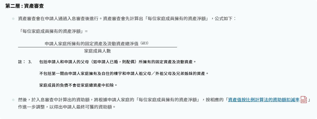 大學生貸款, 學生資助計劃, 大專生學費, 大專生貸款, 大學學費資助計劃, 學資處申請 2026, Grant Loan 申請, Non-means 申請, Grant Loan Non means 分別, TSFS FASP 分別, 政府大學生貸款, 貸款, 財務, 財務公司, 借錢, 借貸, 學資處入息審查上限, 合併終身貸款限額, 兼職收入學資處申報, 自僱人士學資處申報, 大學生貸款資金周轉, Epay Cash 貸款, Epay Cash, 私人貸款, 大額貸款, 資金周轉