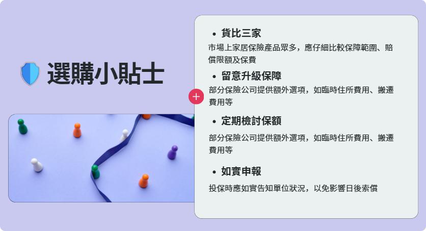 家居保險, 家居財物保障, 個人意外保障, 業主, 租客, 保險索償流程, 保險索償貼士, 家居保險選購貼士, 家居保險保障範圍, 火險, 全球個人責任, Epay Cash, 盈豐財務, 旺角貸款, 私人貸款, 貸款, 借錢